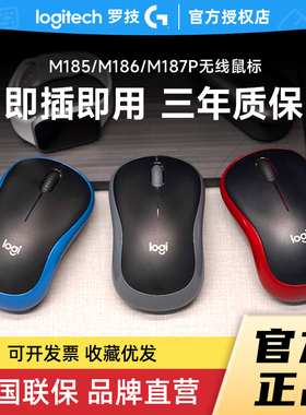 补贴罗技M186无线鼠标办公电竞人体工学滑鼠M185台式电脑小巧女拆