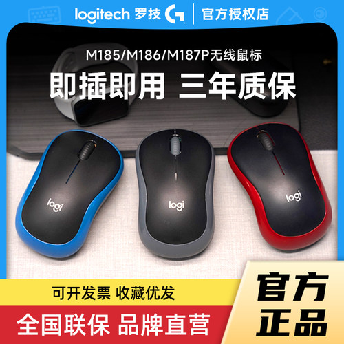 罗技M186/M185无线办公鼠标拆包