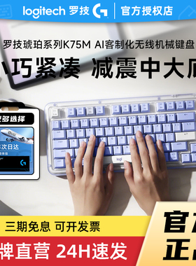 罗技琥珀系列K75M无线蓝牙机械键盘AI客制化全键热插拔键盘拆包