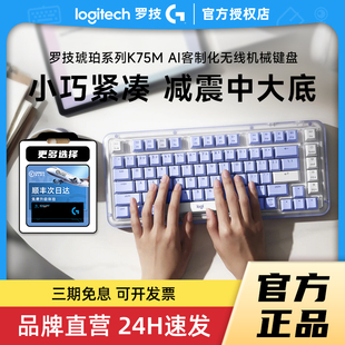 罗技琥珀系列K75M无线蓝牙机械键盘AI客制化全键热插拔键盘拆包