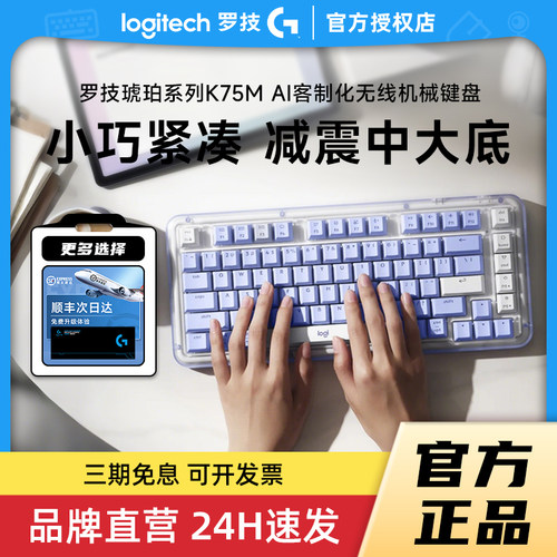 罗技琥珀系列K75M无线蓝牙机械键盘办公AI客制化全键热插拔键盘拆