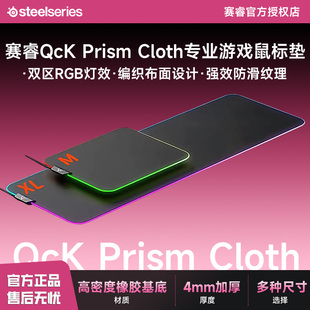 SteelSeries赛睿QcK Prism Cloth 加厚M鼠标垫RGB游戏XL加长桌垫