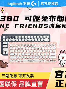 罗技K380蓝牙键盘多设备连接LINE FRIENDS可妮兔轻薄键盘拆包