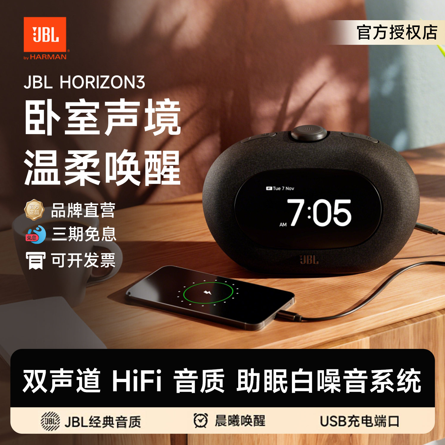 JBL蓝牙音响礼物Horizon3地平线3氛围灯床头智能闹钟桌面时钟音箱