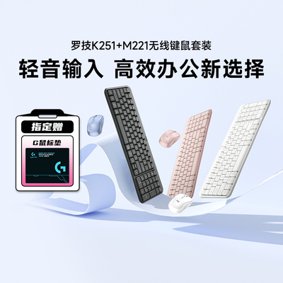 罗技K251无线蓝牙键盘套装商务M221无线鼠标办公静音鼠标台式