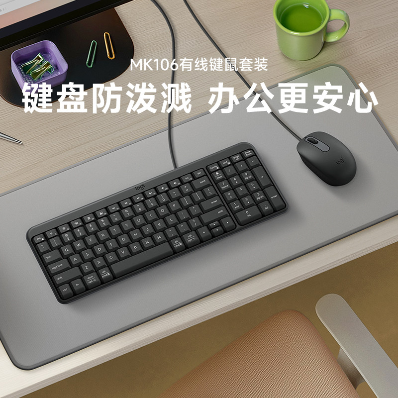罗技MK106办公键鼠套装有线USB 连接防泼溅设计商务家用首选拆包