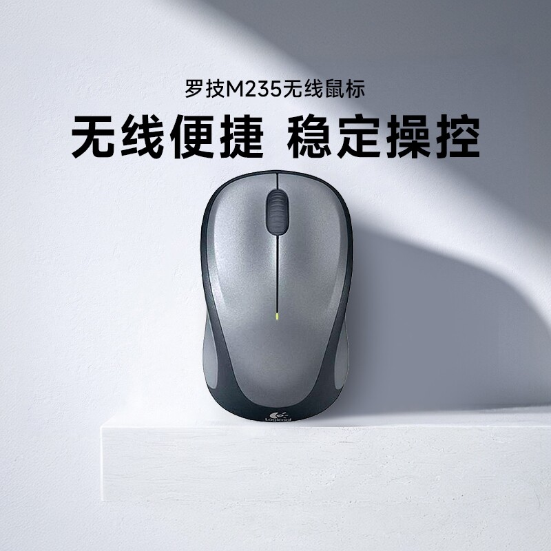 补贴罗技M235无线鼠标USB接口10米无线笔记本电脑外设省电鼠标