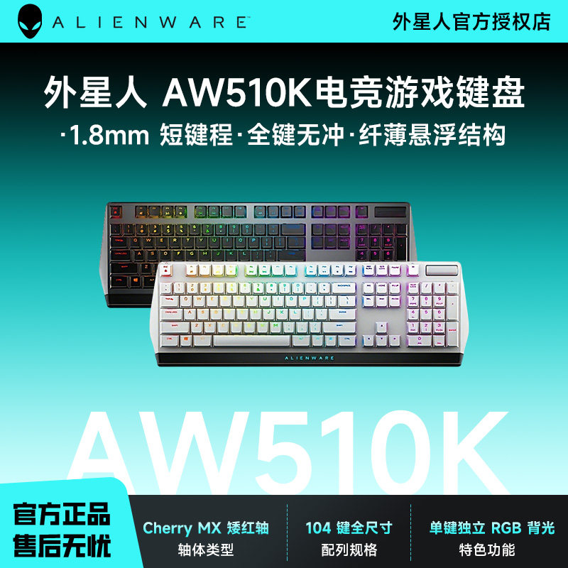 准新外星人AW510K有线机械键盘电竞游戏RGB背光电脑外设官翻