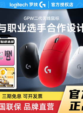 罗技gpw二代无线鼠标2代双模升级金刚版电竞游戏台式笔记本男拆包