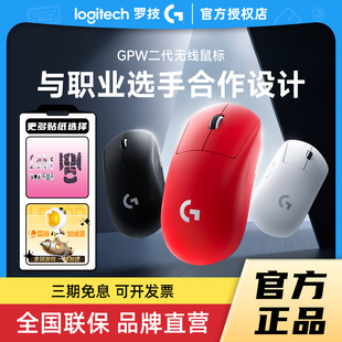 罗技gpw二代无线鼠标2代双模升级金刚版 笔记本男拆包 电竞游戏台式