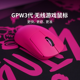 旗舰罗技GPW3代无线游戏鼠标电竞无线鼠标更快速稳定精准