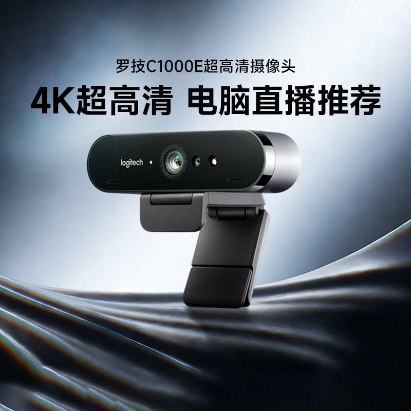旗舰罗技C1000E高清4k摄像头直播网课会议电商台式电脑家用