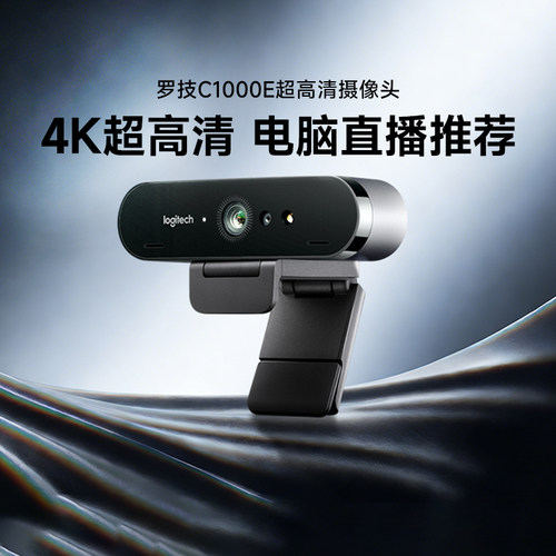 旗舰罗技C1000E高清4k摄像头直播网课会议电商台式电脑家用