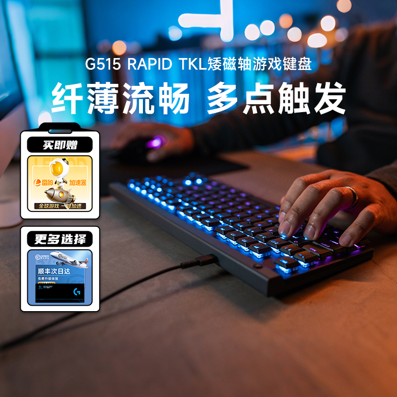 罗技G515RAPIDTKL矮磁轴键盘