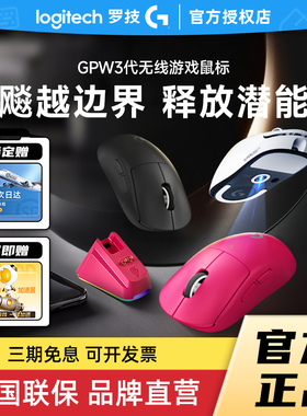 罗技GPW3代无线鼠标狗屁王三代电竞游戏lol宏笔记本电脑通用鼠标
