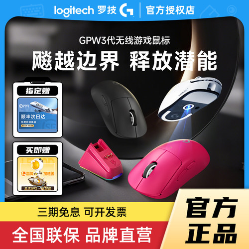 罗技gpw3代鼠标拆包可保