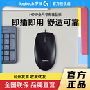补贴罗技M91P有线办公鼠标m90商务小巧便携简约舒适对称台式电脑