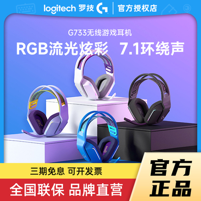 罗技G733无线游戏电竞耳机拆包