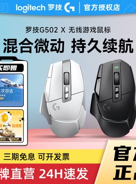 顺丰罗技G502 X无线游戏鼠标RGB充电PLUSE笔记本台式电脑工学拆包