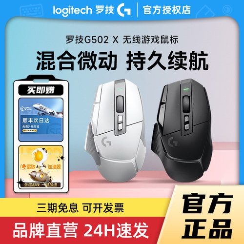 顺丰罗技G502 X无线游戏鼠标RGB充电PLUSE笔记本台式电脑工学拆包