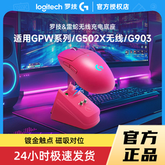 适用罗技GPW无线鼠标充电器底座rgb灯效G502X/G903/蝰蛇雷蛇滑鼠