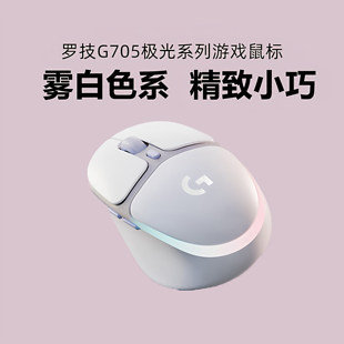 罗技G705极光无线鼠标双模蓝牙电竞游戏RGB流光办公电脑滑鼠