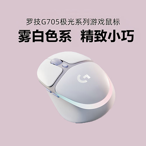 罗技G705蓝牙双模RGB电竞鼠标