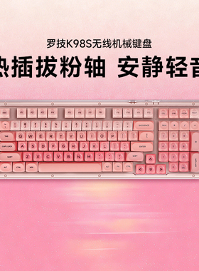 补贴罗技K98S无线蓝牙客制化机械键盘游戏办公全键热插拔家用游戏