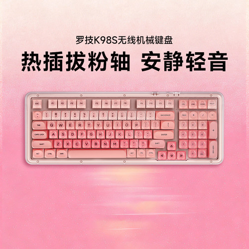 补贴罗技K98S无线蓝牙客制化机械键盘游戏办公全键热插拔家用游戏