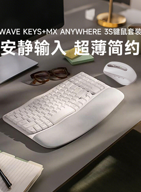 罗技WAVE KEYS无线蓝牙人体工学键盘MX Anywhere3S无线蓝牙鼠标