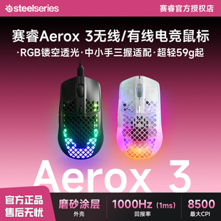 SteelSeries赛睿Aerox 3洞洞鼠有线鼠标电竞技轻量化RGB电脑游戏