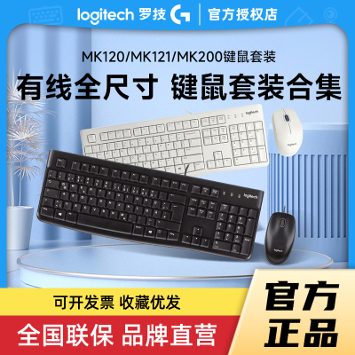 罗技MK120有线键鼠办公套装拆包
