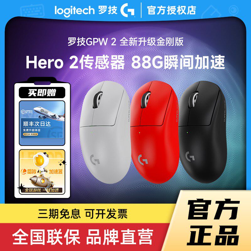 顺丰罗技GPW二代金刚无线游戏鼠标新升级gpw2代电竞游戏电脑拆包
