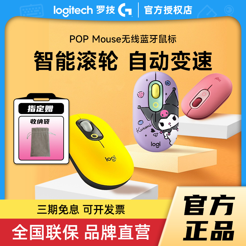 罗技POPMouse三丽鸥无线鼠标