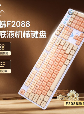 狼蛛F2088pro有线客制化机械键盘RGB键帽热插拔高颜值多功能旋钮