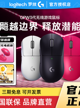 补贴罗技无线鼠标GPW3双模电竞游戏鼠标狗屁王三代台式笔记本通用