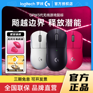 补贴罗技无线鼠标GPW3双模电竞游戏鼠标狗屁王三代台式笔记本通用