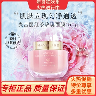 麦吉丽红茶玫瑰面膜补水保湿紧致嫩肤快速修护焕采