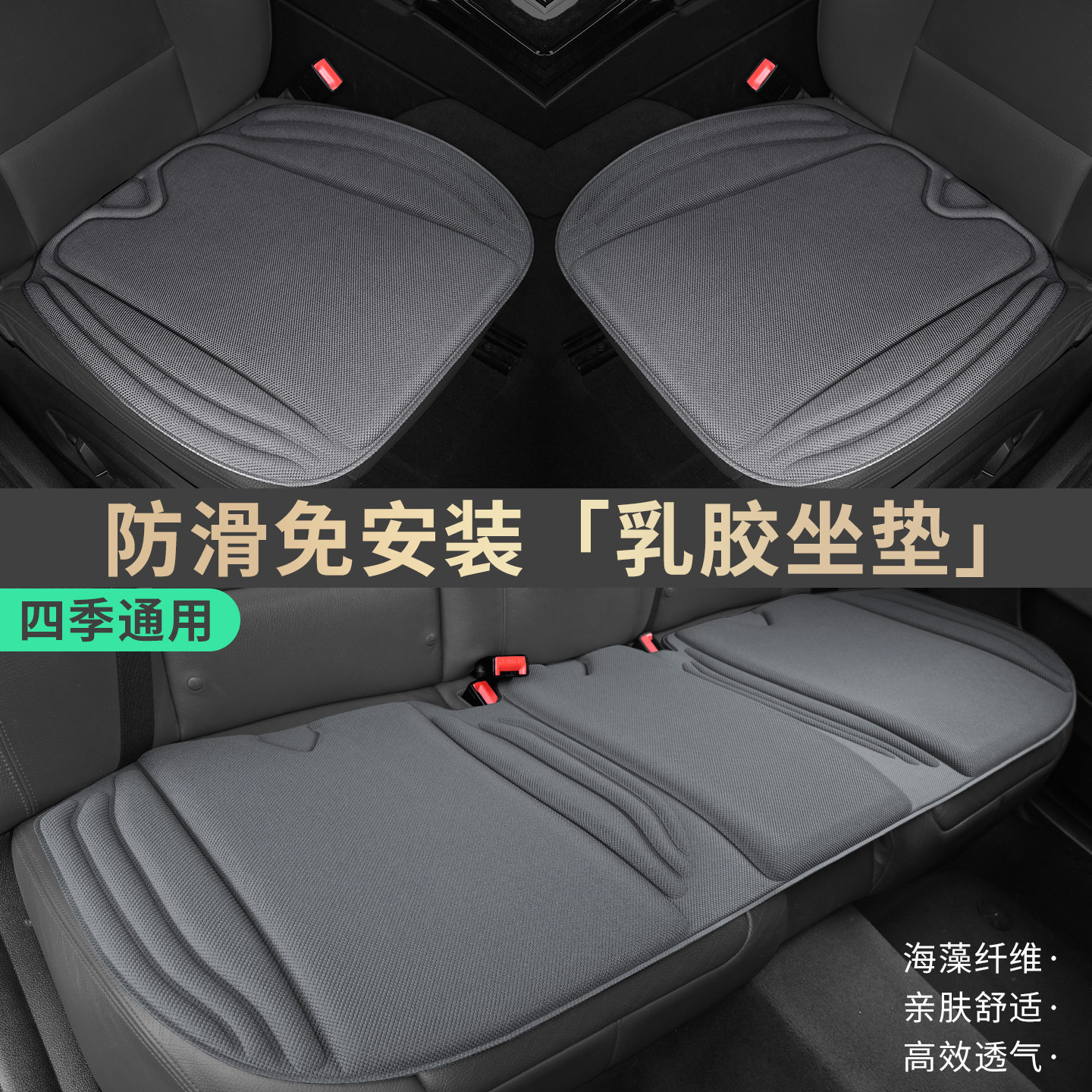 汽车坐垫四季通用2026新款防滑乳胶单片后排透气高级感主驾驶座垫