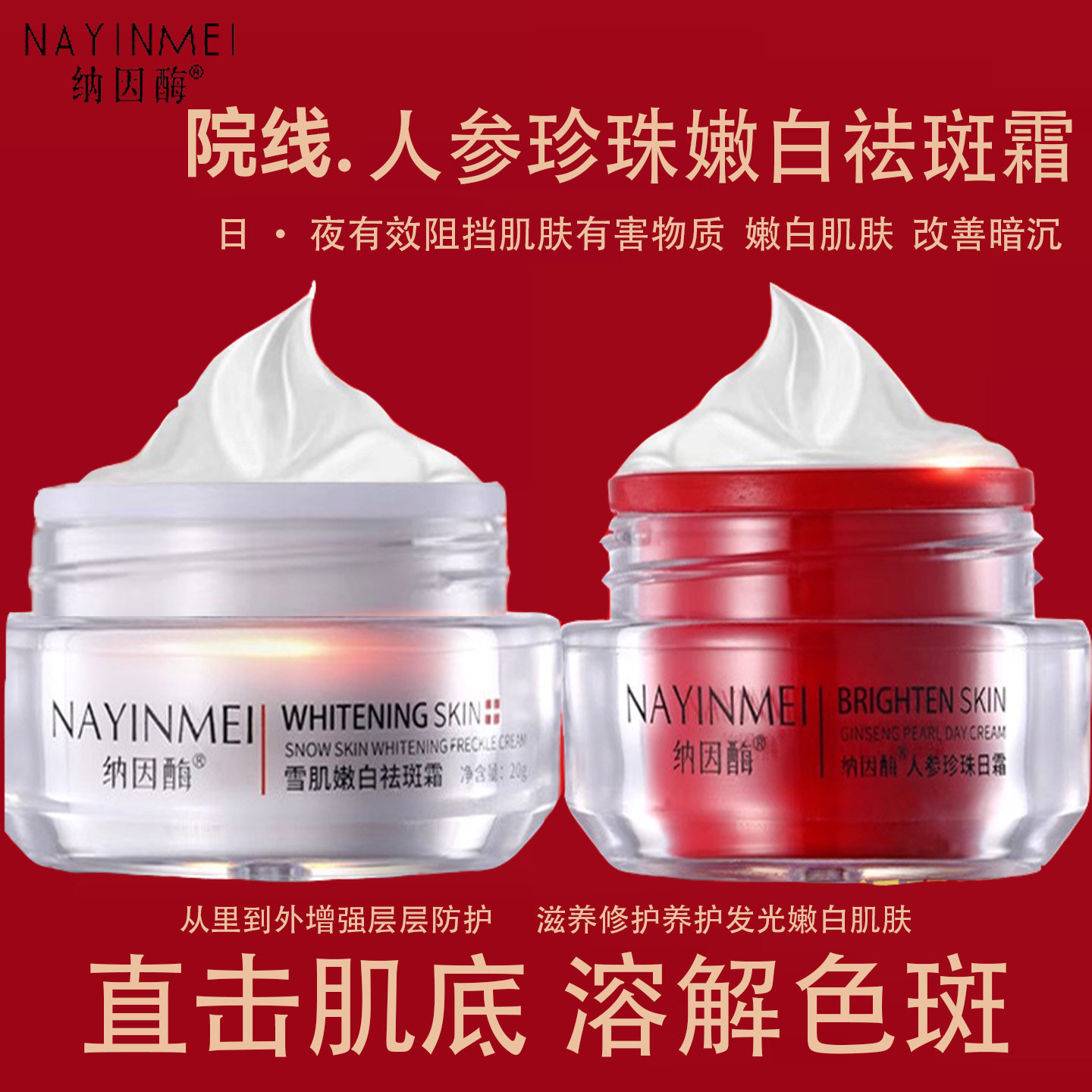 美白祛斑去黄去黑面霜