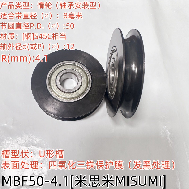 米思米同款MBRDF50皮带轮