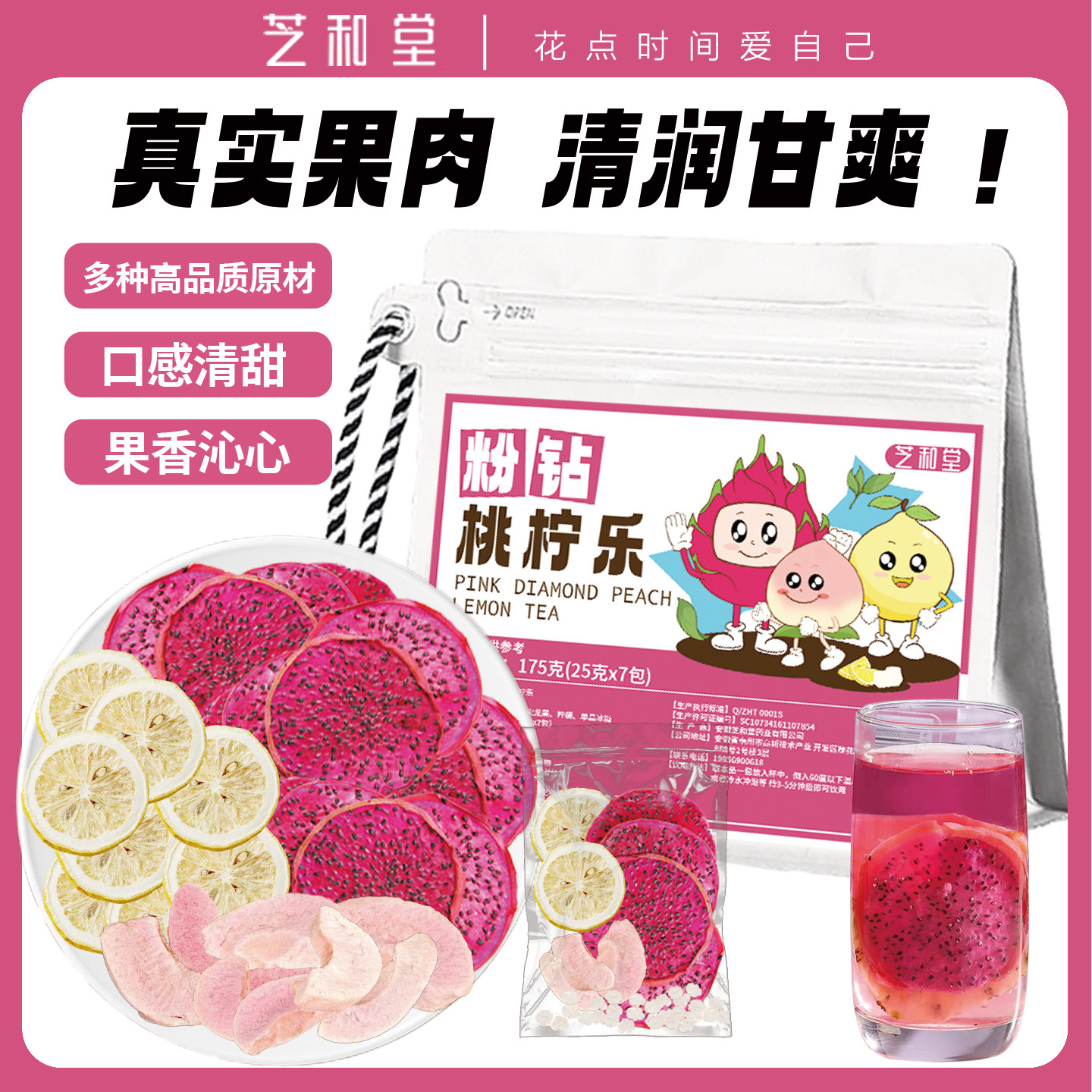 粉钻桃柠乐蜜桃鲜爽柠檬茶