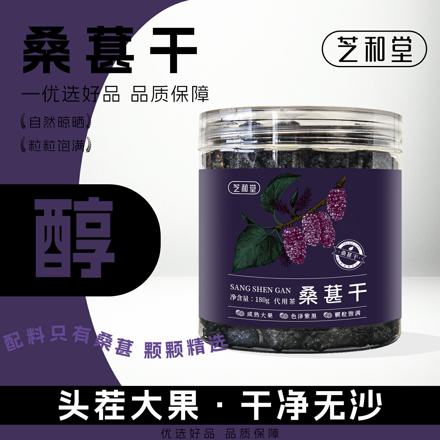 新疆黑桑葚干180g黑枸杞桑葚玫瑰花茶泡水养生花果茶泡水专用
