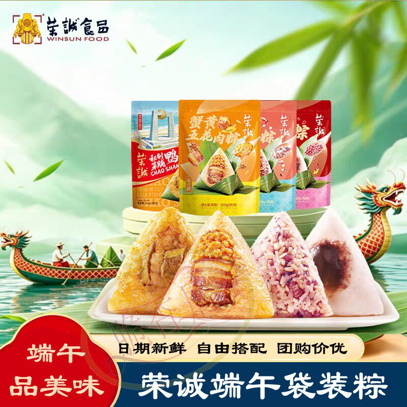 荣诚潮汕粽子袋装端午节新鲜黄蜜肉粽蛋枣豆沙甜粽多口味早餐搭配