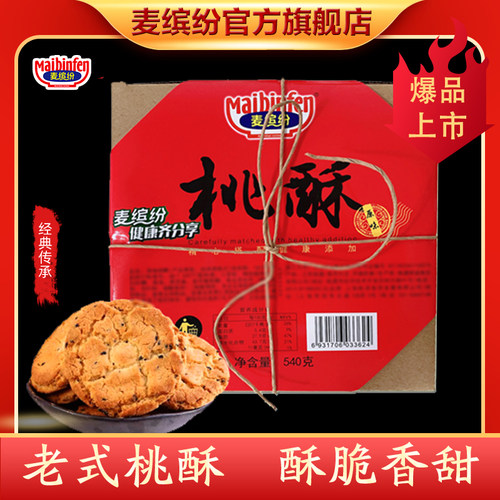 540g传统特产早餐饼干中式糕点