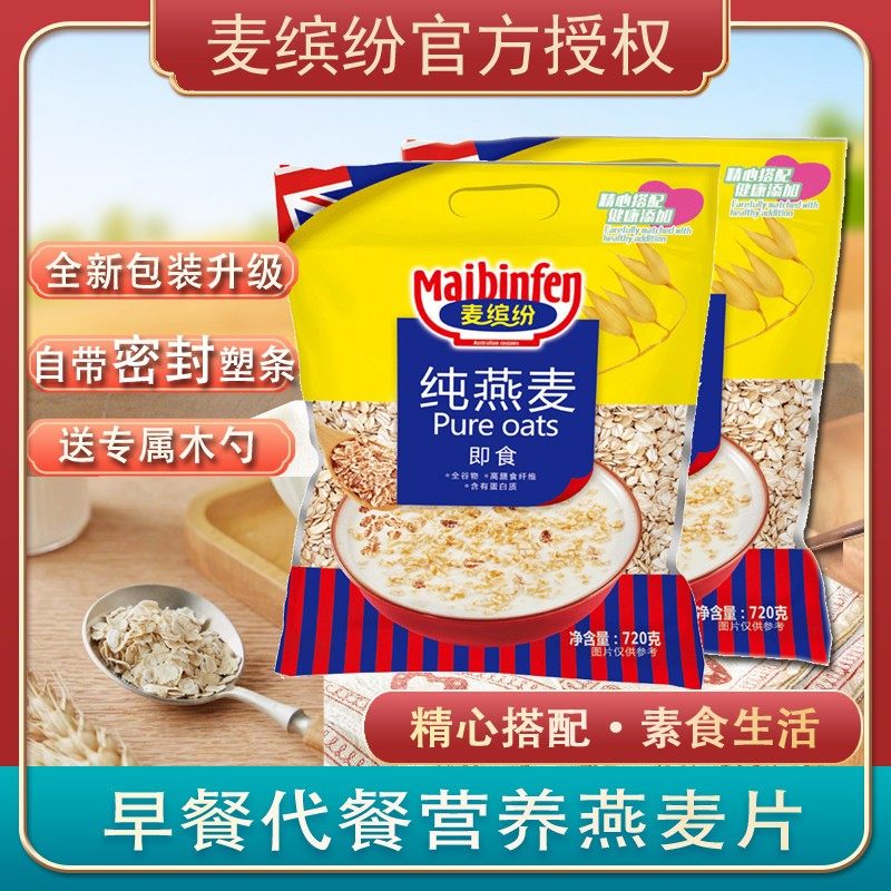 麦缤纷即食燕麦片谷物冲饮原味720g袋装代餐晚餐营养早餐燕麦片,咖啡/麦片/冲饮,水果/坚果混合麦片,淘宝优惠券,粉丝福利购,淘宝优惠卷