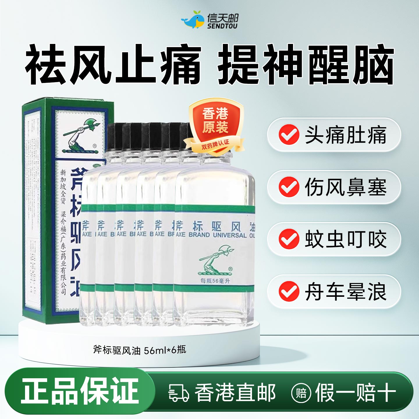 梁介福驱风油斧标港版56ml肌肉酸痛跌打损伤鼻塞祛风清凉油正品图片