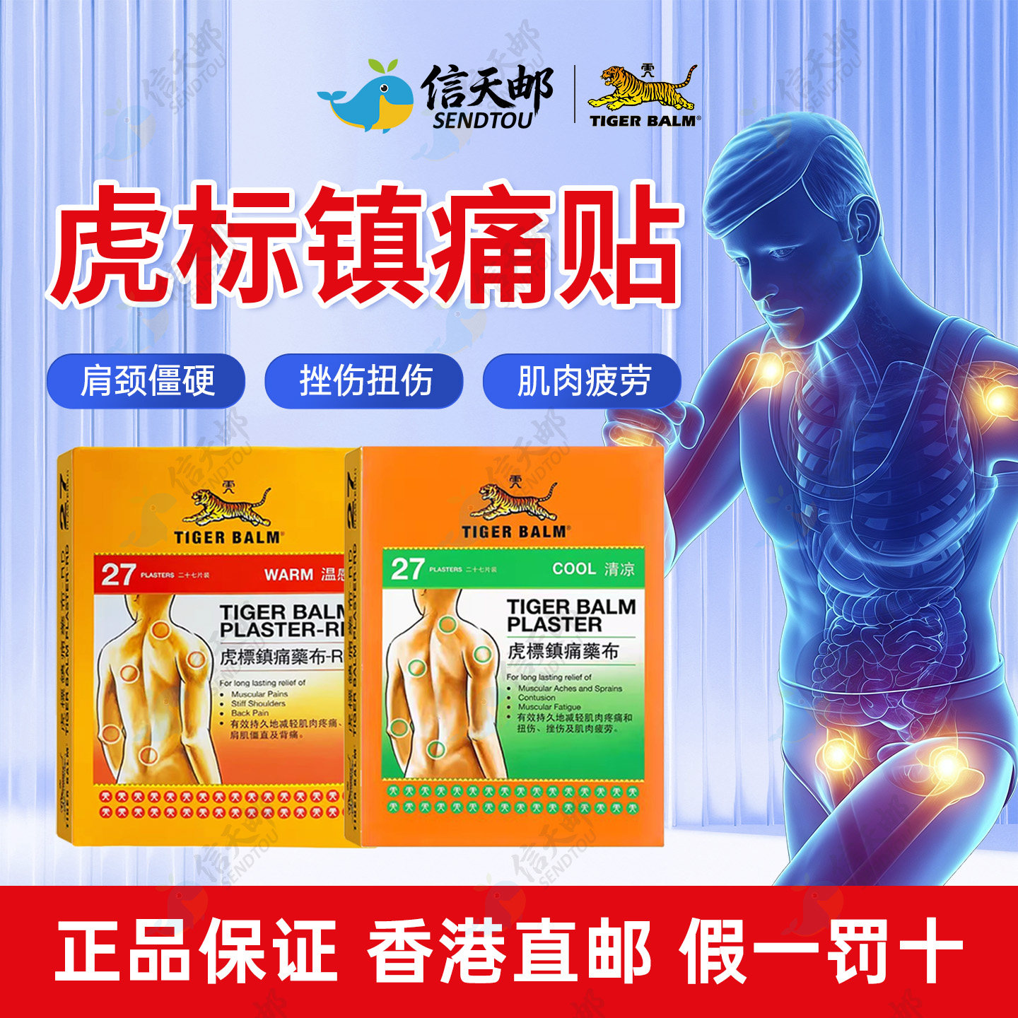 港版进口虎标镇痛贴虎牌药膏老虎贴药膏镇痛止痛膏药贴肌肉酸痛贴