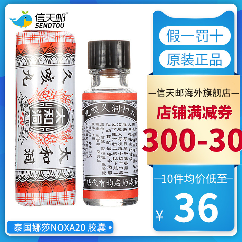 太和古洞久咳丸咳嗽止咳祛痰 香港太和古洞久咳丸(半打发散装)