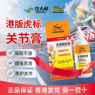 新加坡虎标关节膏关节止痛膏含葡萄糖胺软骨素膝盖劳损关节疼痛